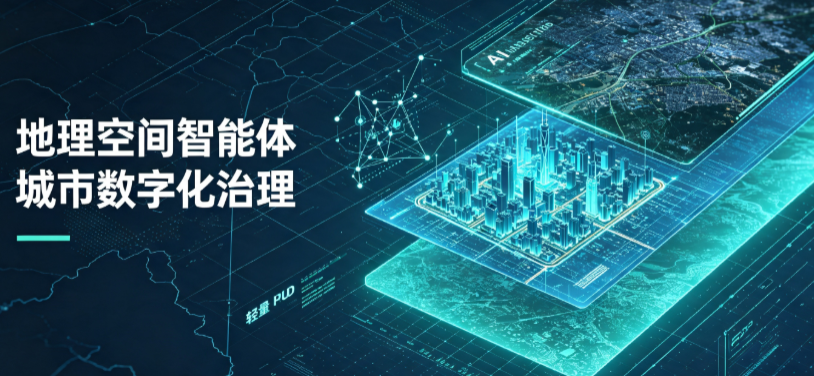 开福区地理 AI 智能体 Geo 优化落地城市全域治理，多维空间驱动精细化管理