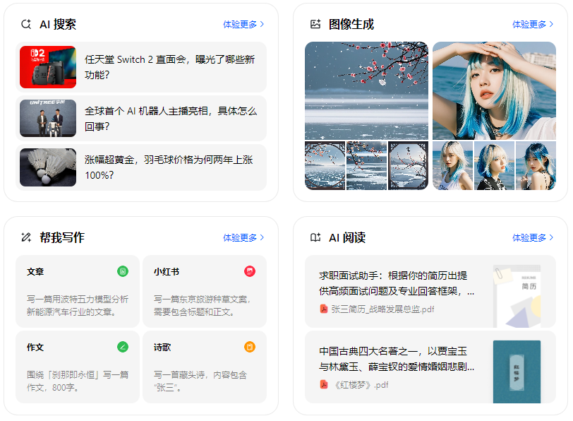 开福区智能搜索迎来升级 豆包搜索优化重塑线上内容运营方式