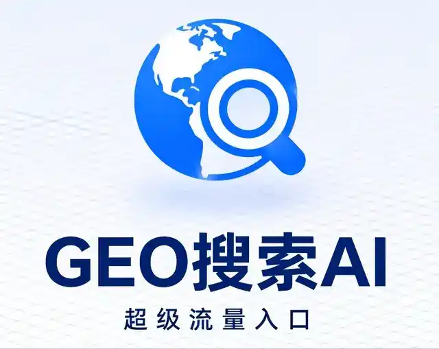 开福区做GEO精准推广，才是本地获客的长效流量底牌