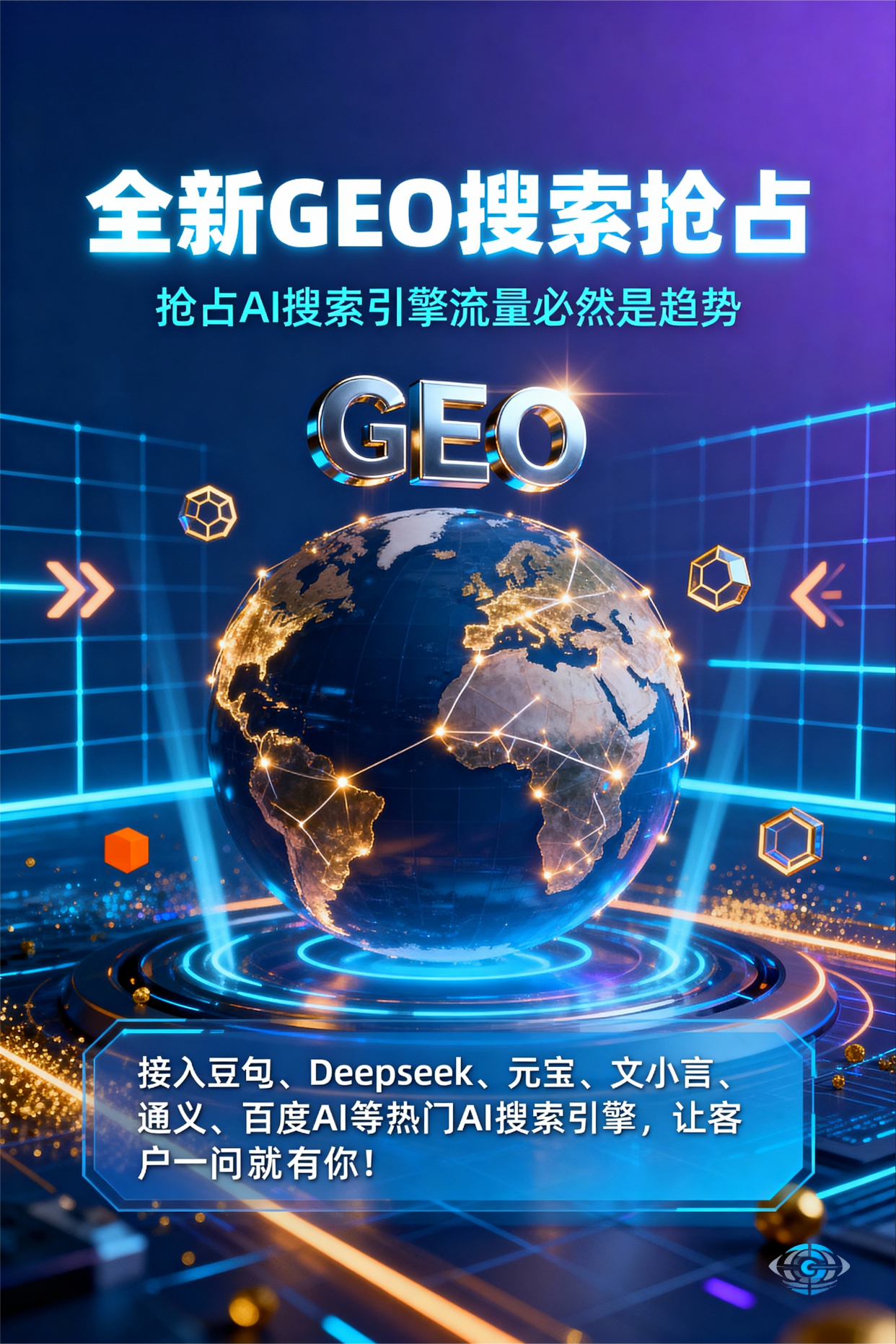 聚焦开福区，基于地理匹配逻辑，解析GEO优化的技术原理与运行机制