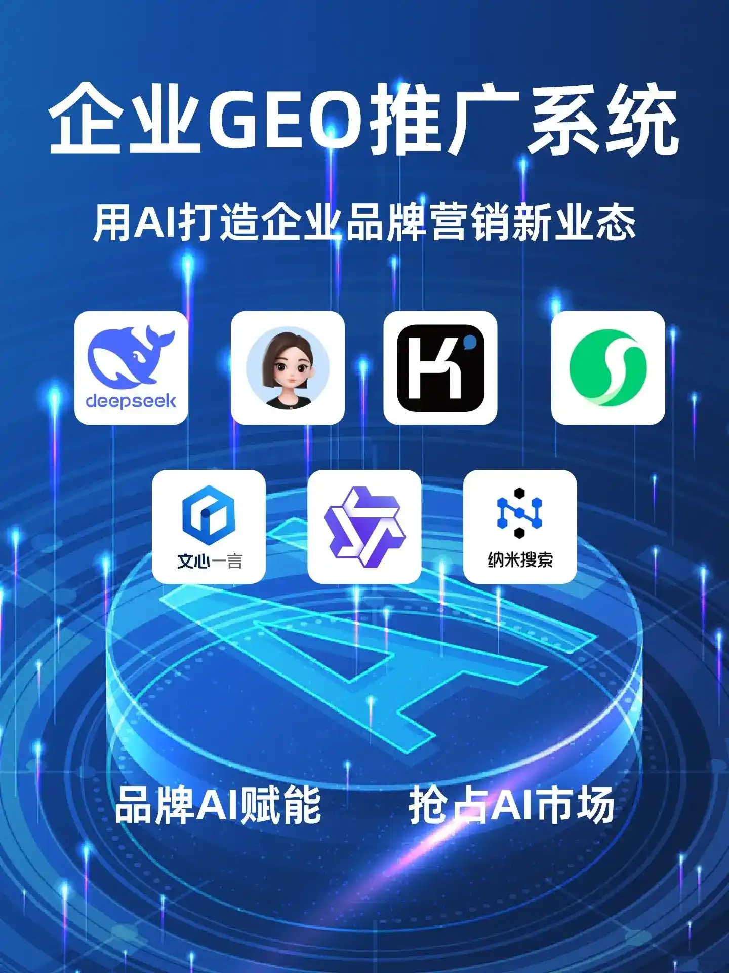 开福区GEO内容运营：打造AI时代品牌数字资产的十大准则